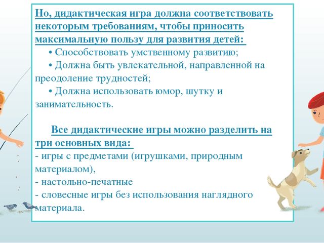 Авторская презентация на тему "Игры по развитию речи детей дошкольного возраста"