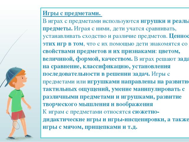 Авторская презентация на тему "Игры по развитию речи детей дошкольного возраста"