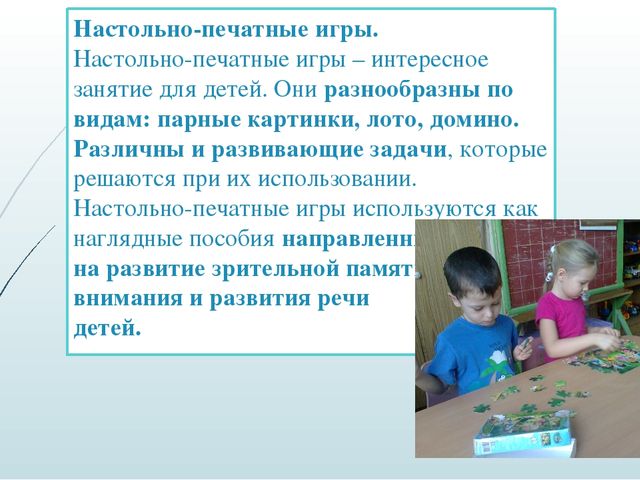 Авторская презентация на тему "Игры по развитию речи детей дошкольного возраста"