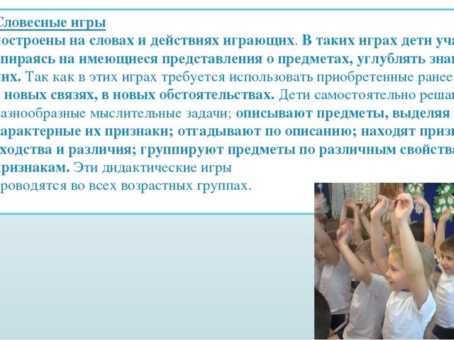 Авторская презентация на тему "Игры по развитию речи детей дошкольного возраста"