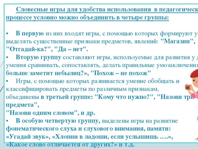 Авторская презентация на тему "Игры по развитию речи детей дошкольного возраста"