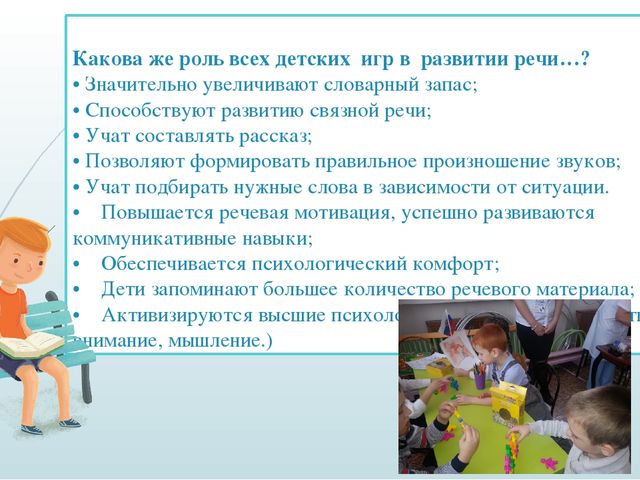 Авторская презентация на тему "Игры по развитию речи детей дошкольного возраста"