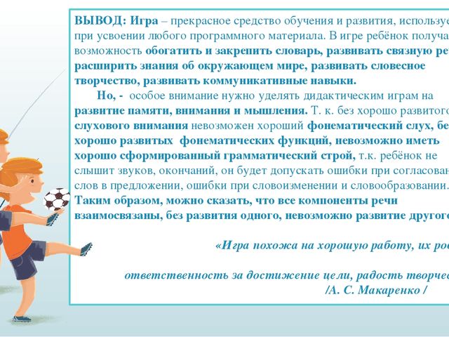 Авторская презентация на тему "Игры по развитию речи детей дошкольного возраста"