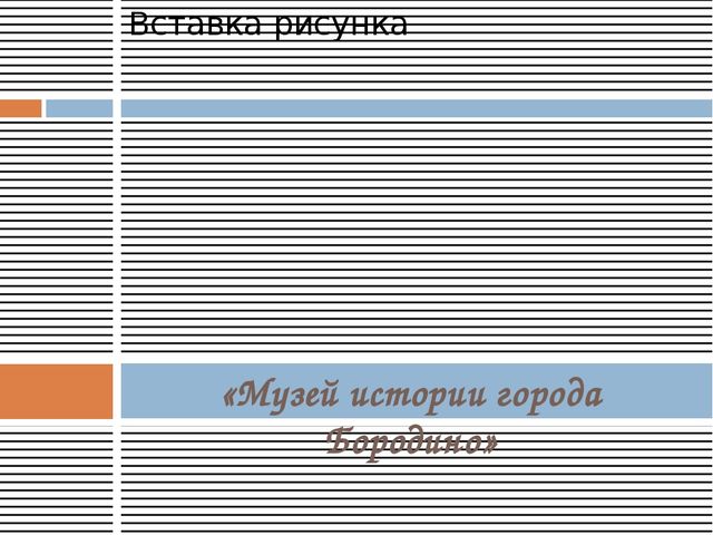 Презентация "Города и достопримечательности Красноярского края"