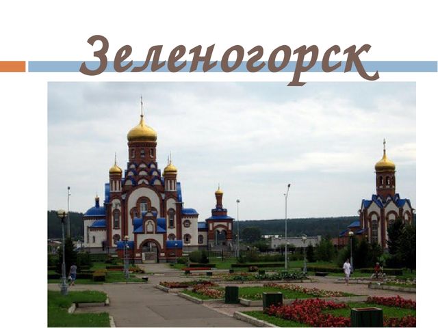 Презентация "Города и достопримечательности Красноярского края"