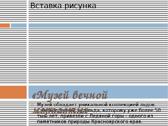 Презентация "Города и достопримечательности Красноярского края"