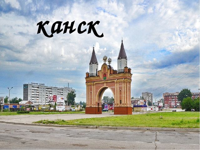 Презентация "Города и достопримечательности Красноярского края"
