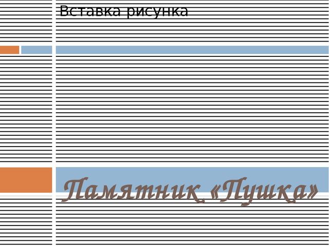 Презентация "Города и достопримечательности Красноярского края"