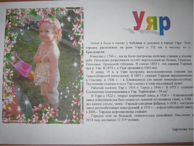 Презентация "Города и достопримечательности Красноярского края"
