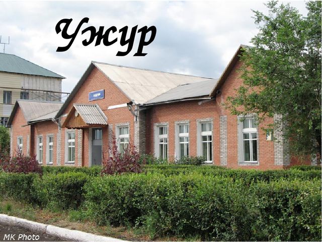 Презентация "Города и достопримечательности Красноярского края"