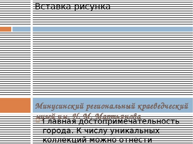 Презентация "Города и достопримечательности Красноярского края"