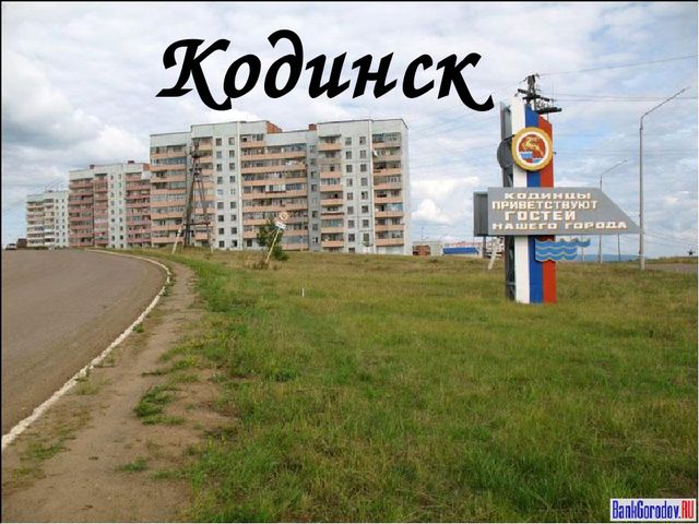 Презентация "Города и достопримечательности Красноярского края"