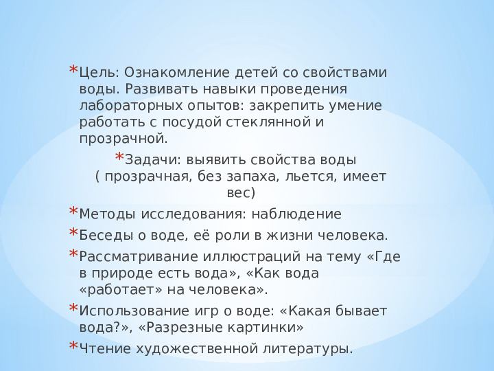Презентация " Прозрачная вода"