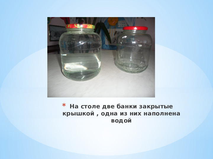 Презентация " Прозрачная вода"