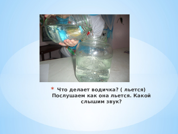 Презентация " Прозрачная вода"