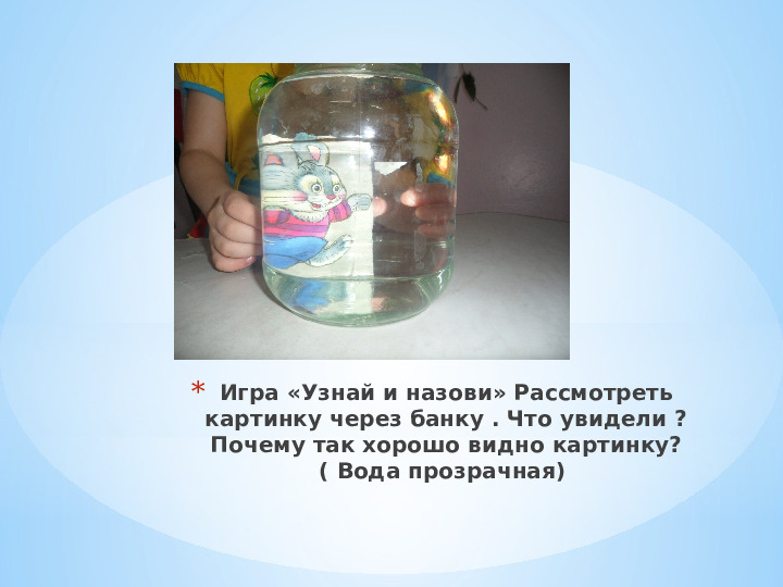 Презентация " Прозрачная вода"
