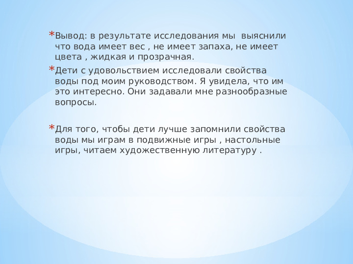 Презентация " Прозрачная вода"