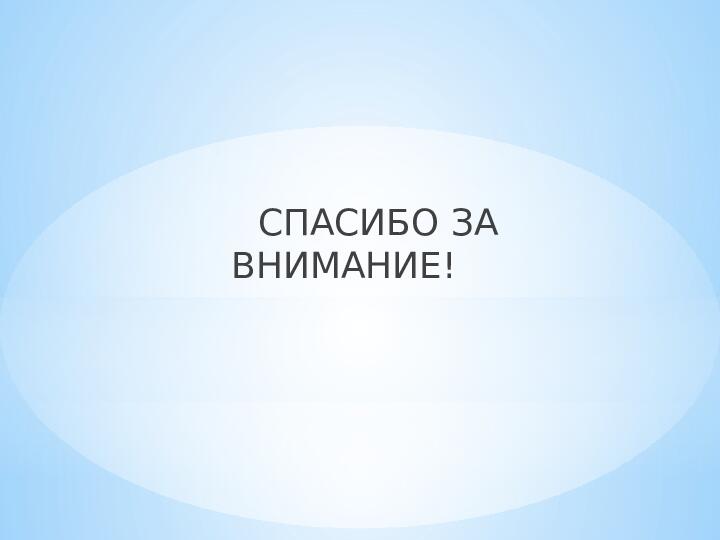 Презентация " Прозрачная вода"