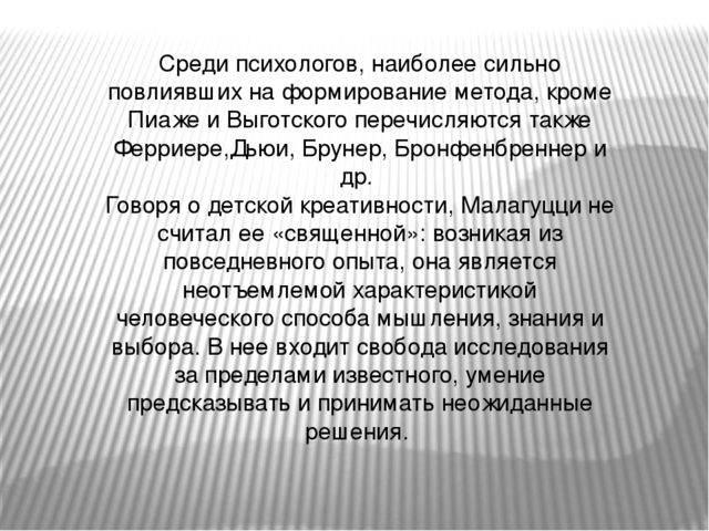 Презентация "Педагогика Реджио Эмилия"