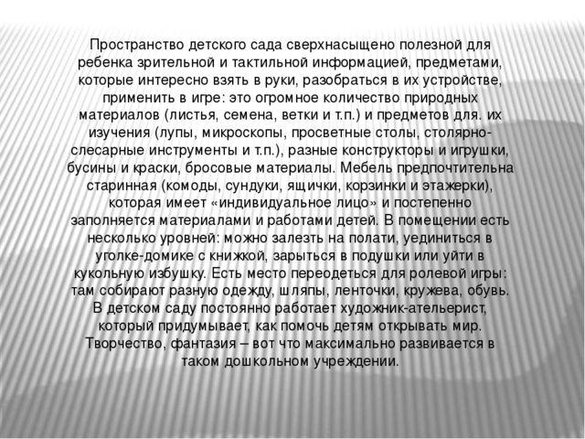 Презентация "Педагогика Реджио Эмилия"