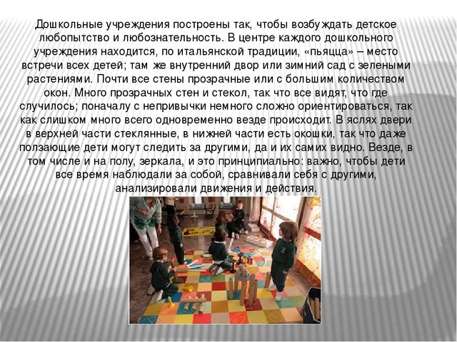 Презентация "Педагогика Реджио Эмилия"