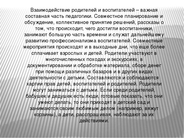 Презентация "Педагогика Реджио Эмилия"