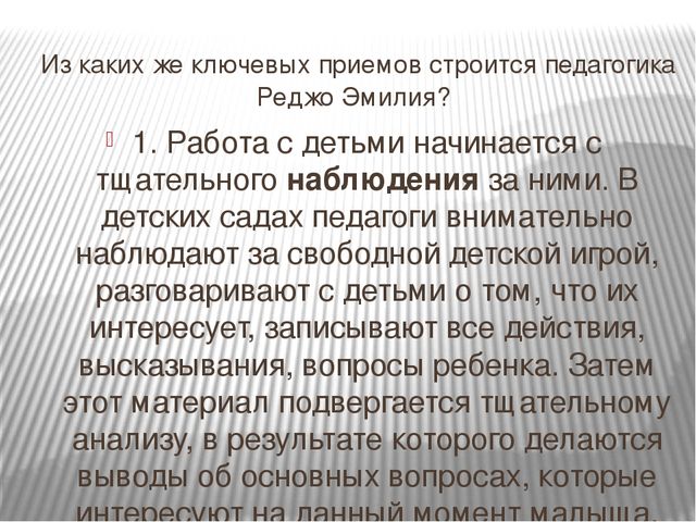 Презентация "Педагогика Реджио Эмилия"