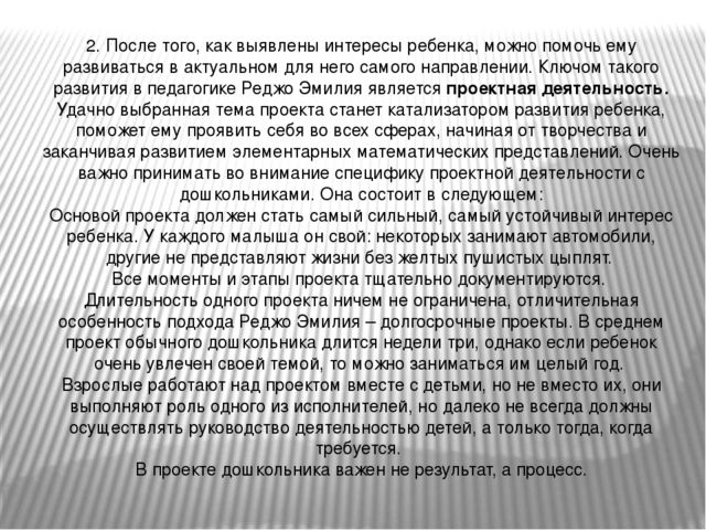 Презентация "Педагогика Реджио Эмилия"