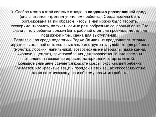 Презентация "Педагогика Реджио Эмилия"