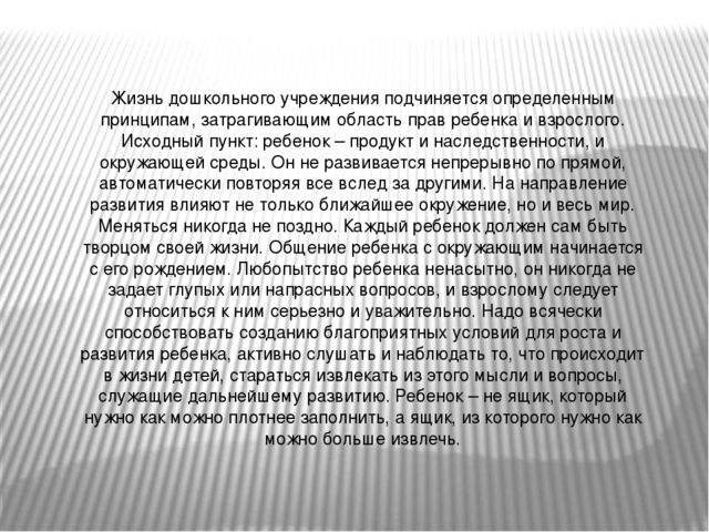 Презентация "Педагогика Реджио Эмилия"
