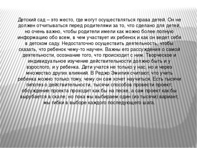 Презентация "Педагогика Реджио Эмилия"