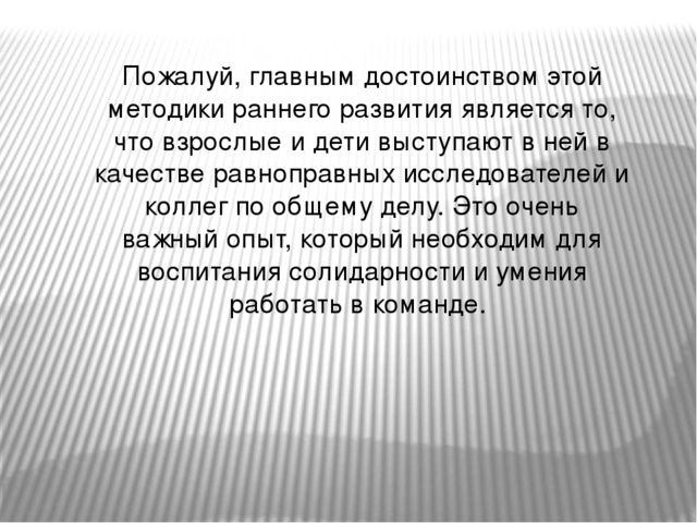 Презентация "Педагогика Реджио Эмилия"