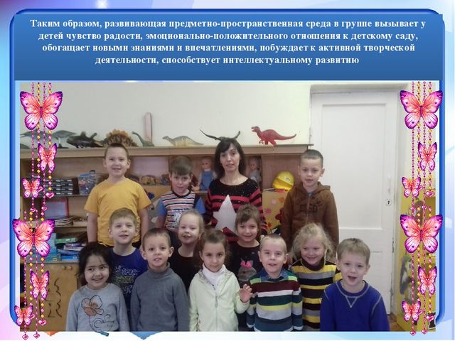 Презентация "Развивающая предметно-пространственная среда старшей логопедической группы №11"