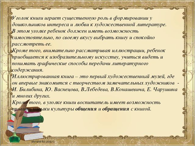 Презентация к педсовету "Уголок книги в детском саду"