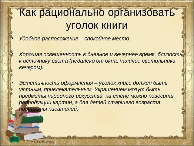 Презентация к педсовету "Уголок книги в детском саду"