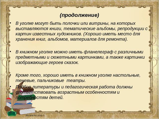 Презентация к педсовету "Уголок книги в детском саду"