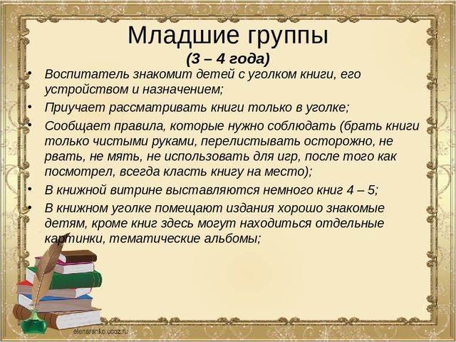 Презентация к педсовету "Уголок книги в детском саду"