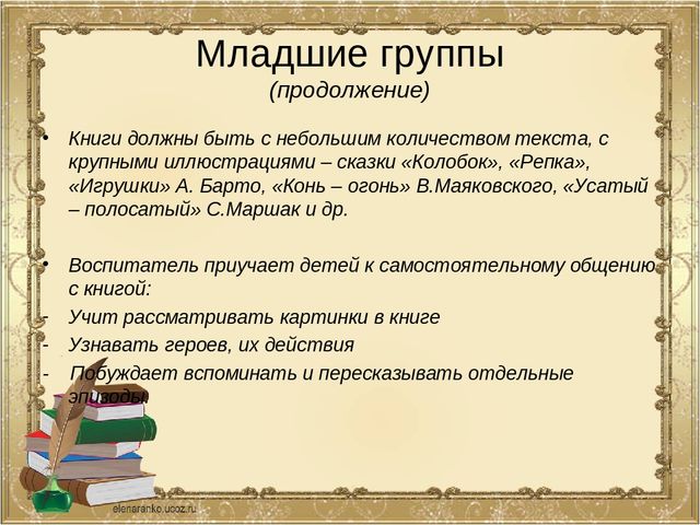 Презентация к педсовету "Уголок книги в детском саду"