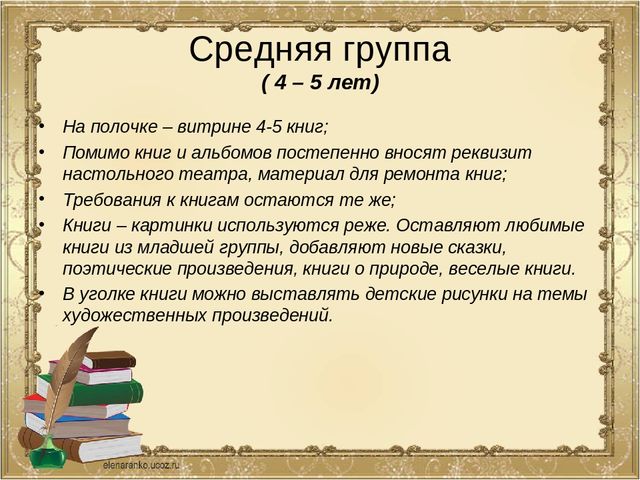 Презентация к педсовету "Уголок книги в детском саду"
