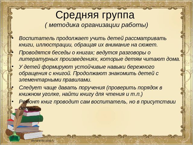 Презентация к педсовету "Уголок книги в детском саду"