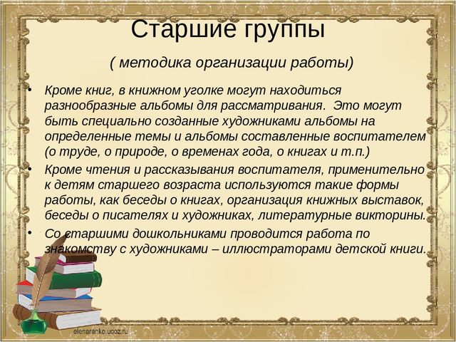 Презентация к педсовету "Уголок книги в детском саду"