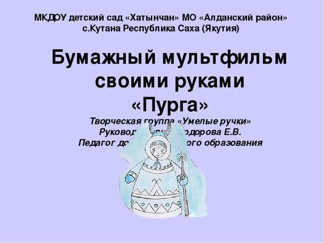 Презентация на тему "Мультфильм своими руками" методическая разработка
