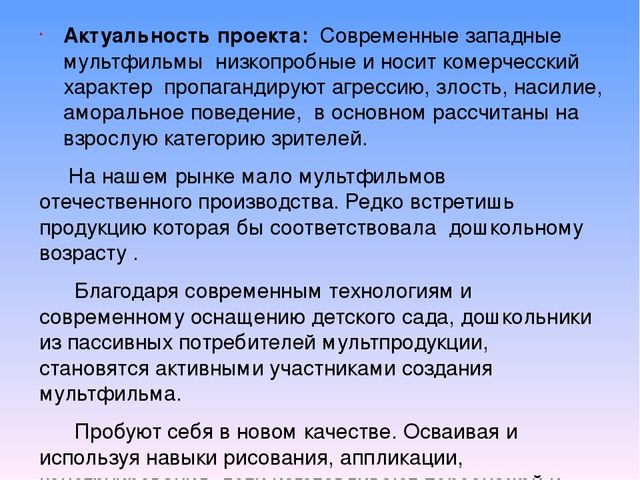 Презентация на тему "Мультфильм своими руками" методическая разработка