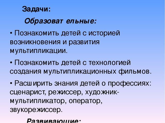 Презентация на тему "Мультфильм своими руками" методическая разработка