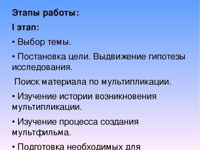 Презентация на тему "Мультфильм своими руками" методическая разработка