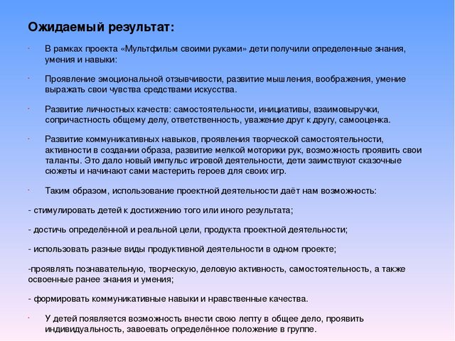 Презентация на тему "Мультфильм своими руками" методическая разработка