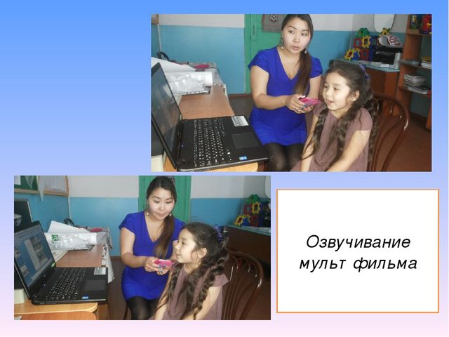 Презентация на тему "Мультфильм своими руками" методическая разработка