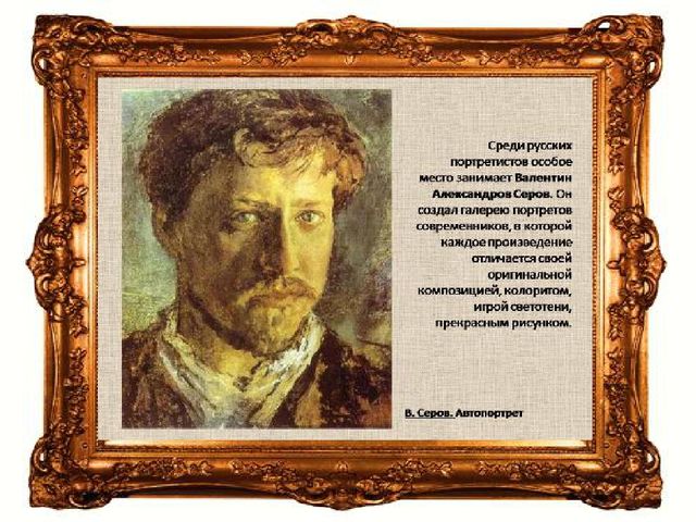 Живописные полотна великих русских художников