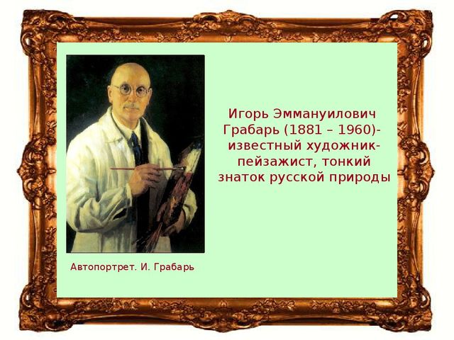 Живописные полотна великих русских художников