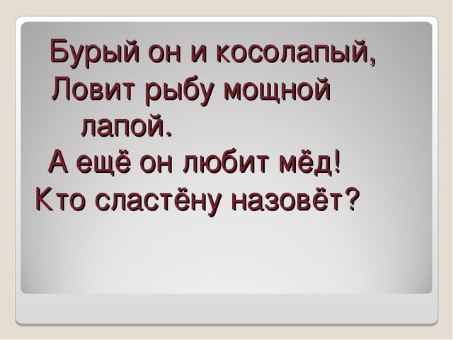 Презентация по ознакомлению сокружающим миром"Книга загадок"